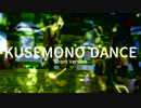 【初音ミク】 KUSEMONO DANCE (Short Ver.) 【オリジナル曲】
