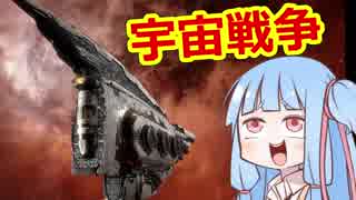 【EVE Online】世紀末宇宙漂流記 Part2【VOICEROID実況】