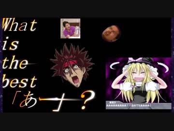 「アッー」比較