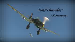 【WarThunder】攻撃機(+α)キルフラグ