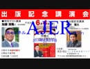 『特番:仲村覚「沖縄はいつから日本なのか」出版記念講演会⑤』仲村覚 AJER2018.6.29(x)