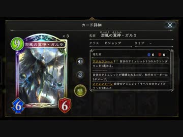 【シャドバ新弾】烈風の翼神・ガルラOTK