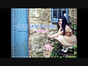❥【胡蝶*】drop pop candy【踊ってみた】