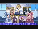 琴葉葵のFGO講義06～特攻編～
