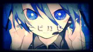 〔UTAUカバー〕ヒビカセ〔塩音ルト HONEYBEE〕