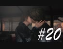 マックスたくましくなったなぁ -Life is strange- #20