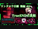 【第3弾 リンタロウ目線 #4】リンタロウも葛藤していた事実