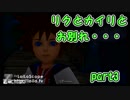 【KHファイナルミックス】ついに外の世界へ【実況】