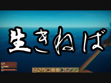 【ゆっくり実況】ありきたりな海洋サバイバル Part02【Raft】