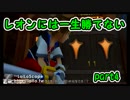 【KHファイナルミックス】ギリギリ会えないのもどかしい【実況】