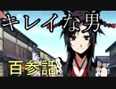 【神咒神威神楽 曙之光】　歪んだ世界の真実に迫る　百参話