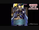 続エリーゼが出るまで＊４４【歩兵のみ伝承英雄ヘクトルインファナル字幕プレイ動画】