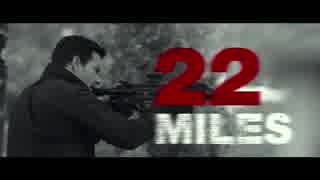 マイル２２　第２弾予告編【マーク・ウォールバーグ主演】
