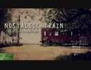 【リアルぼくなつ】川崎一夏が好きな男がNOSTALGIC　TRAIN　を実況するんだ　１