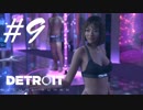 3番下さい！ -Detroit: Become Human- #9