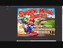 【実況】マリオっぽいゲームをやってみた スーパーマリオレーシング編