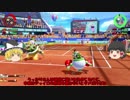 霊夢と魔理沙のマリオテニスエースうっかり実況　パート5【ゆっくり実況】【マリオテニスエース】