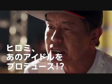 【ヒロミがアイドルプロデュース】「アイドルマスター ミリオンライブ！ シアターデイズ」一周年記念TVCM  箱崎星梨花編  望月杏奈篇