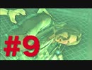 とある中間管理職の【BIOHAZARD REVELATIONS】#9
