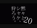 【プレイ動画】黙々とシャケ、狩ろう。#20【サーモンラン】