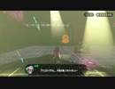 抜け出せ!オクトえきすぱんしょん!part9【Splatoon2】