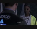 【実況】人間の性【Detroit Become Human】＃14