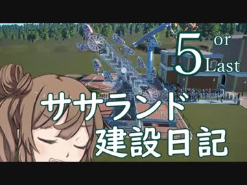 ササランド建設日記５【Planet Coaster】