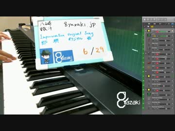 【演奏】気ままに即興演奏【癒やし】2018/06/29放送分