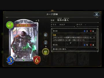 【シャドバ新弾】枯れ木の番人の伝説の幕開け