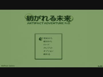 えくにきの Artifact Adventure Gaiden　part1