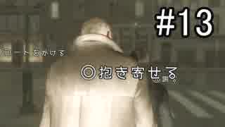 【実況】大切なものを失った時、正気が狂気へと変わる【HEAVY RAIN】#13