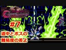 剣とムチがビュンビュンする旅 【Bloodstained Curse of the moon】part7