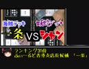 【バトスピ】第8回 ゆっくり実況 公式大会 決勝戦 海賊VS妖蛇【ふぃ～るど磐田店】