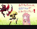 【BBTAG】茜ちゃんはBBTAGが上手くなりたい その５【RWBY勢】