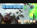 【地球防衛軍5】飛行ダンサーが世界を救うpart85.0【ゲーム実況】