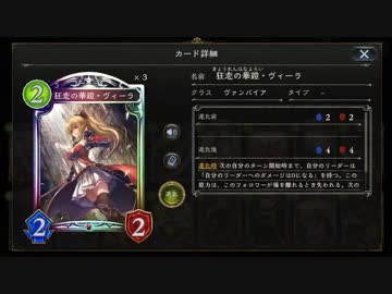 【シャドバ新弾】「狂恋の華鎧・ヴィーラ」が前評判を覆し強すぎる