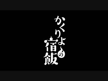 [叩いてみた] 灯火のまにまに / かくりよの宿飯 OP FULL [YasuAki]