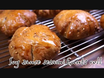 【和パン作り】醤油ごまくるみパン