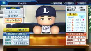 #6(2/2) 【パワプロ】超えろ！西武黄金期！普通にまったり連覇を目指すペナントレース