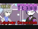 【Lobotomy Corp】非日常的存在研究管理日誌 Part.07【ゆっくり実況】
