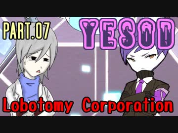 【Lobotomy Corp】非日常的存在研究管理日誌 Part.07【ゆっくり実況】