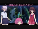 【新オープニング】一匹狼のガンダムオンライン【ガザＤ袖付き】