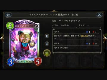 【シャドバ新弾】ロココでお相手氏くままみれ