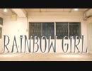 【荒SSY✕たんそく】RAINBOW GIRL(REMIX)【踊ってみた】
