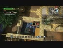 [DQB] 初見プレイ！大した事やらないけど、今日もまったりと。 第16回-2