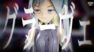 【MMD】グラーヴェ (Lat式ミクYohl流793アペンドモデル)【Ray-MMD】