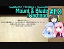 【琴葉葵/琴葉茜/京町セイカ】いざゆけ！ カルラディア彷徨物語 Pt. EX【Mount&Blade:WB Cave Difor】
