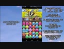 【ゆっくり実況】16の極限縛りでパズドラ Part44【カネツグ降臨】