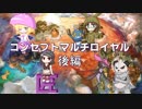 【ポケモンUSM】 流星群に願いを 【コンセプトマルチロイヤル ベイカー視点 後編】　
