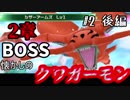 【デジモンリアライズ】ケモナー(仮)のデジライズ実況 #2 後編　～20年前も今もやられ役～【実況】